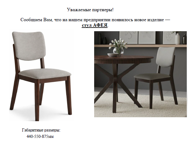 Новинка производства Афея